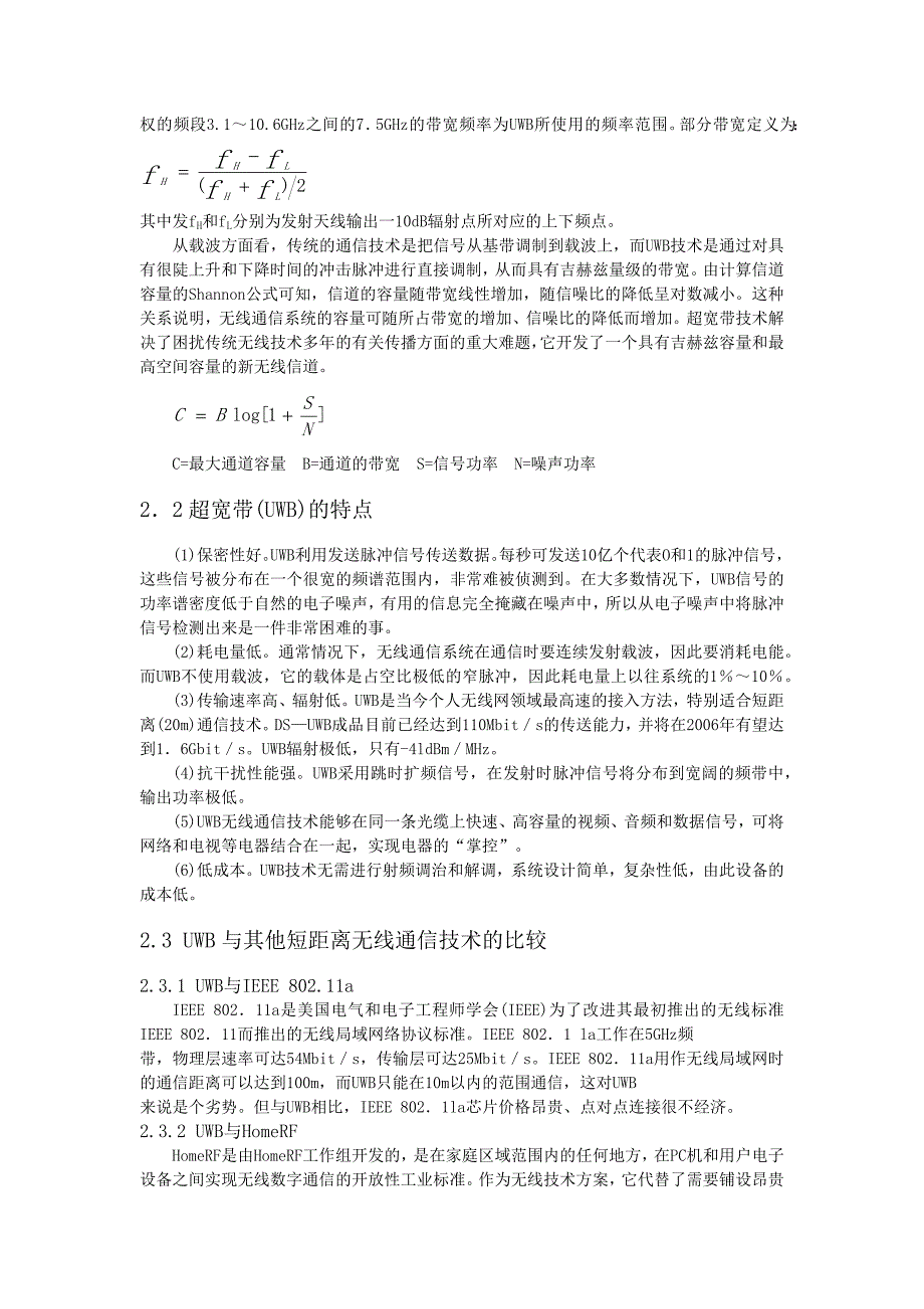 超宽带通信技术探究._第4页