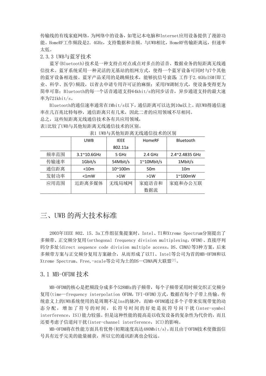 超宽带通信技术探究._第5页