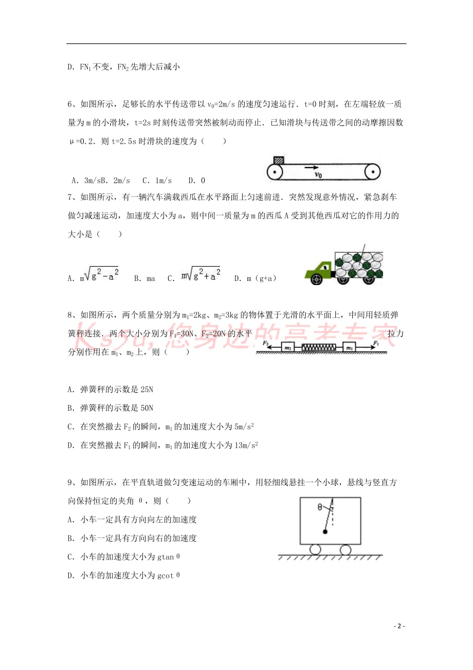 辽宁省大石桥市2017－2018学年高一物理12月月考试题_第2页