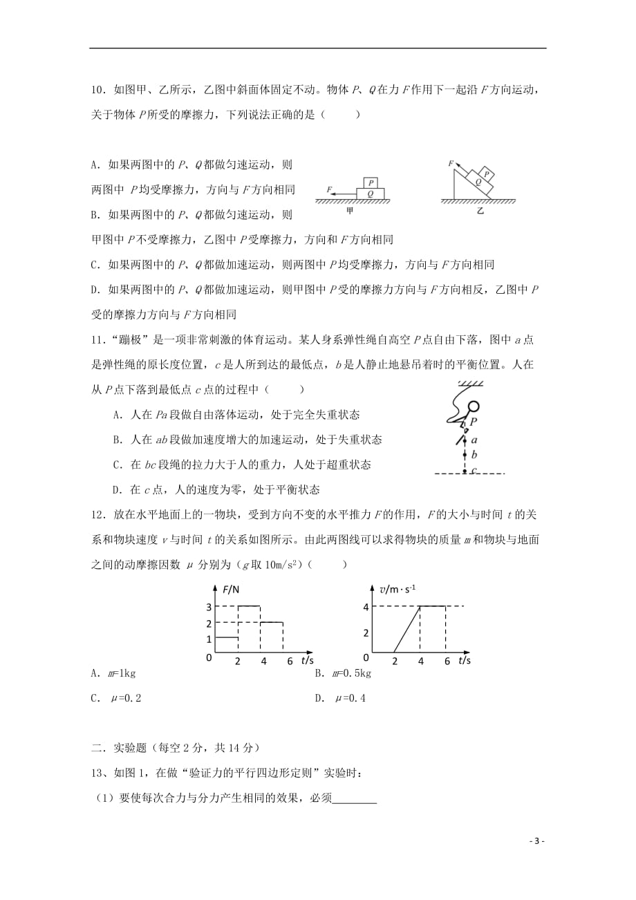 辽宁省大石桥市2017－2018学年高一物理12月月考试题_第3页