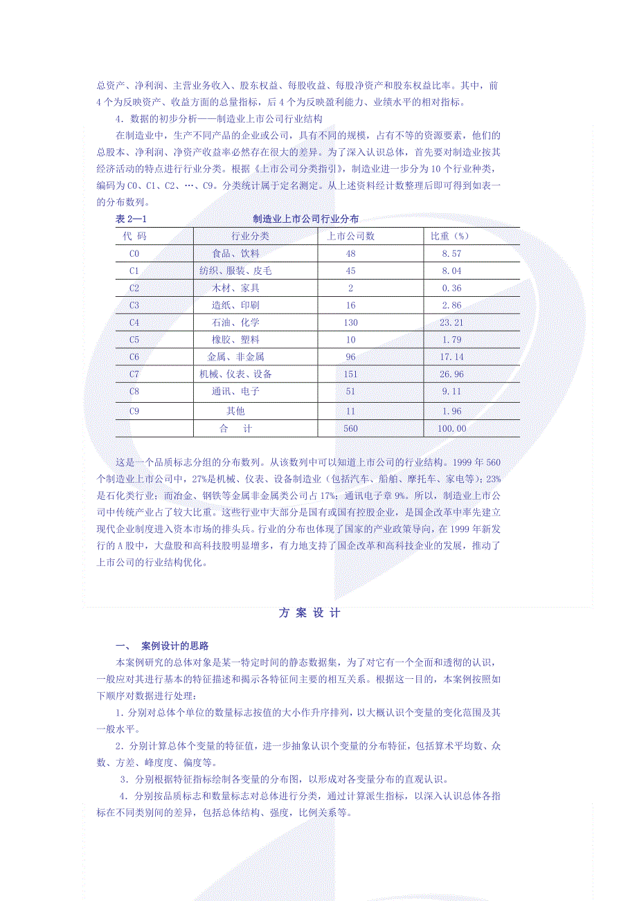 统计学案例讲解_第2页