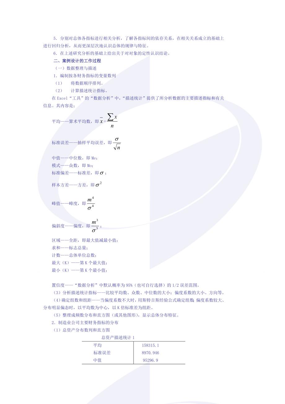 统计学案例讲解_第3页