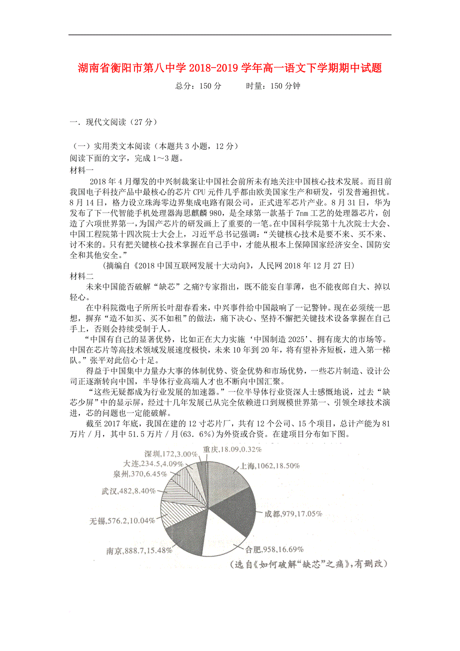 湖南省2018－2019学年高一语文下学期期中试题_第1页