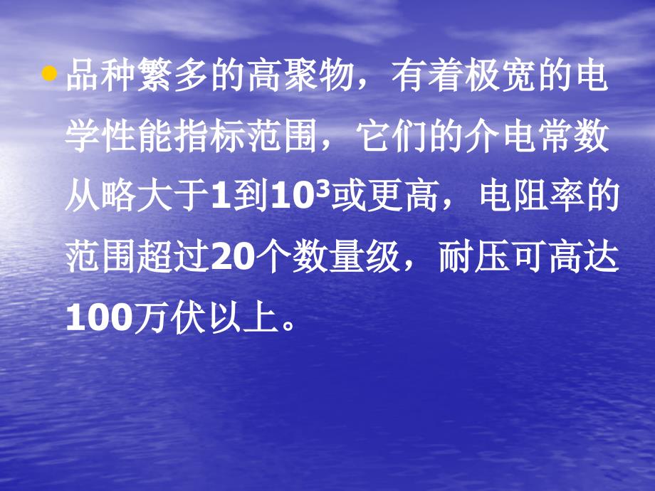 全套高分子物理课件gwch08讲解_第3页