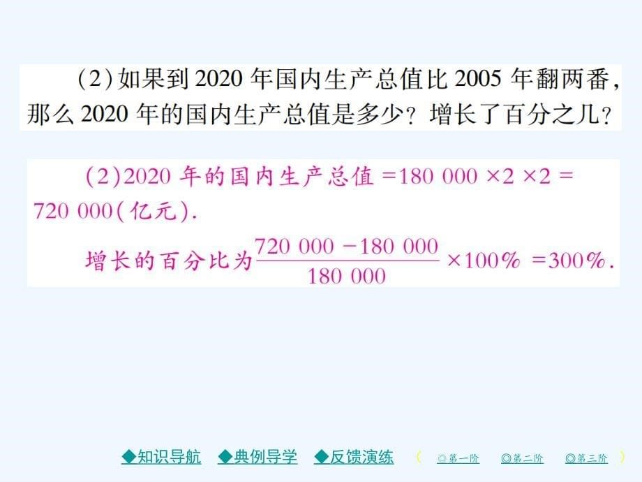 2017-2018学年七年级数学上册 第六章 数据的收集与整理 4 统计图的选择 （新版）北师大版_第5页