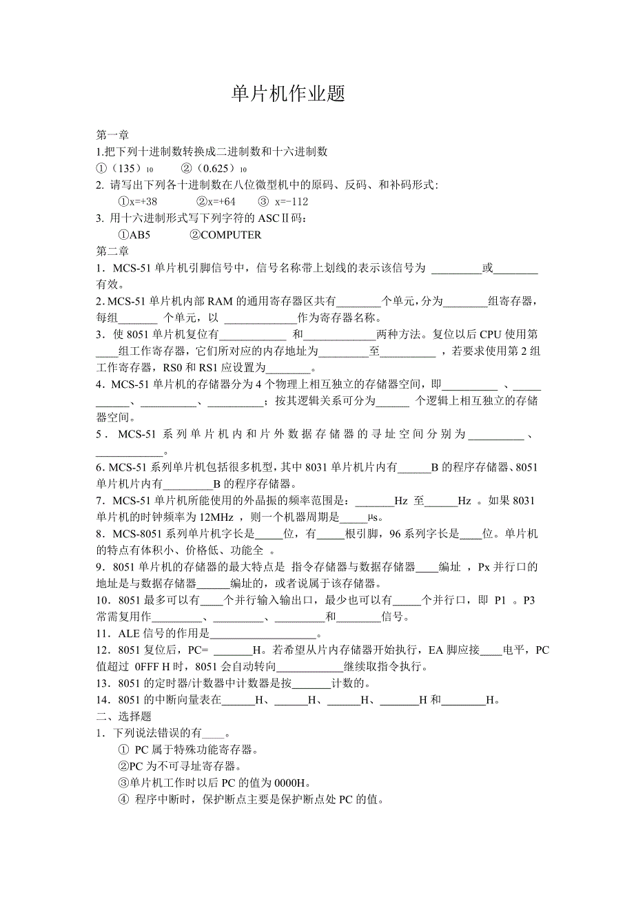 单片机作业剖析_第1页