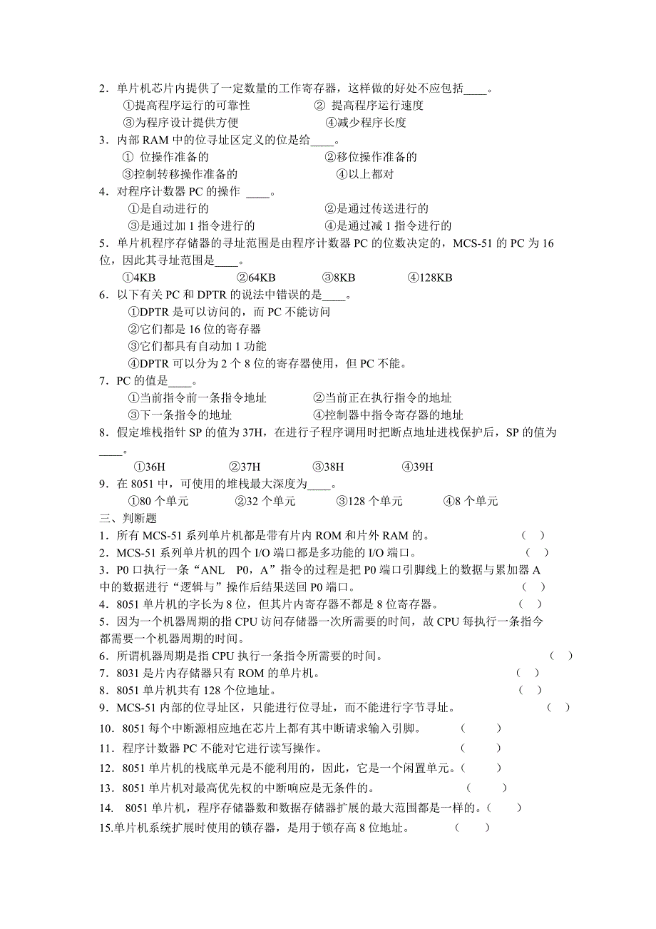 单片机作业剖析_第2页