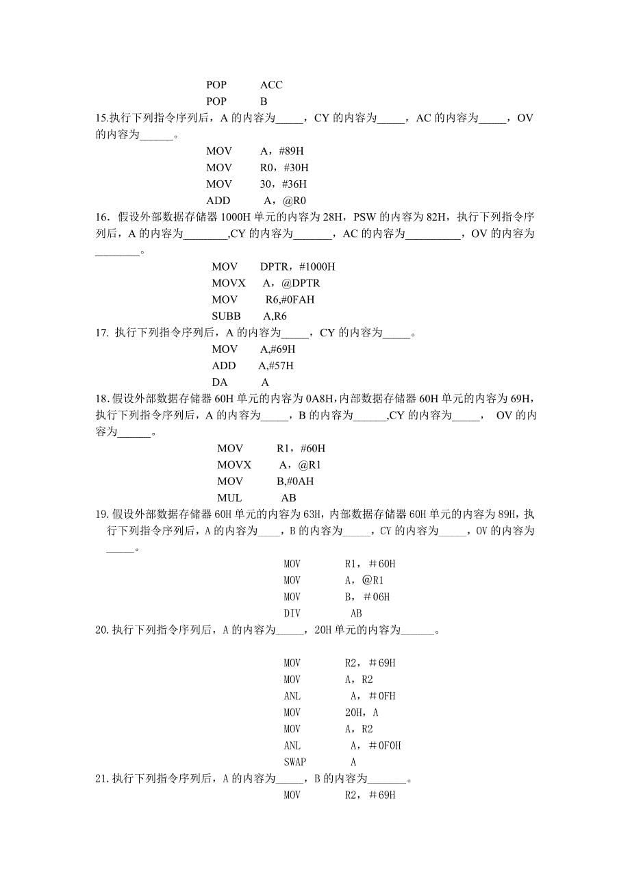 单片机作业剖析_第5页