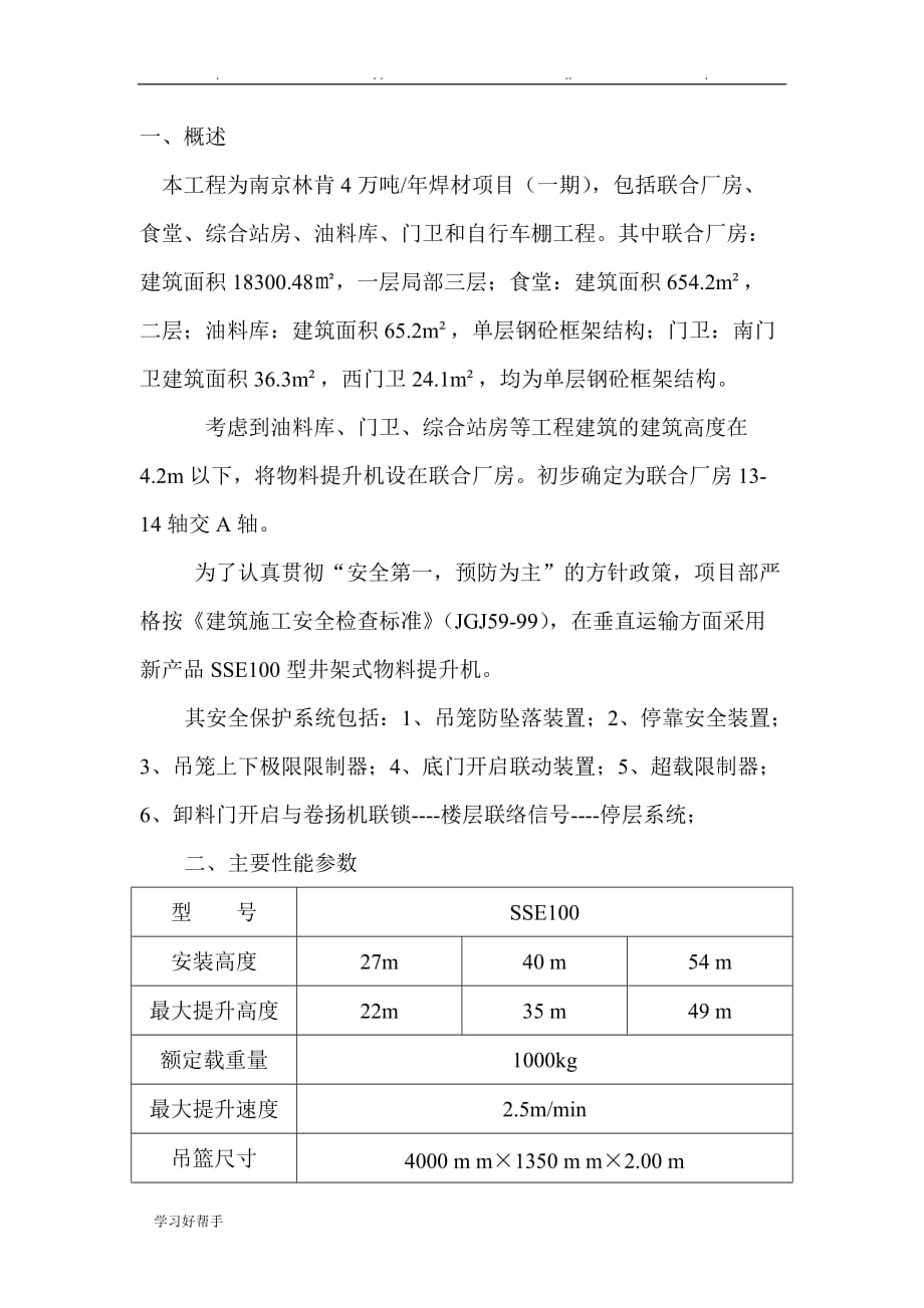 垂直运输专项工程施工设计方案_第4页