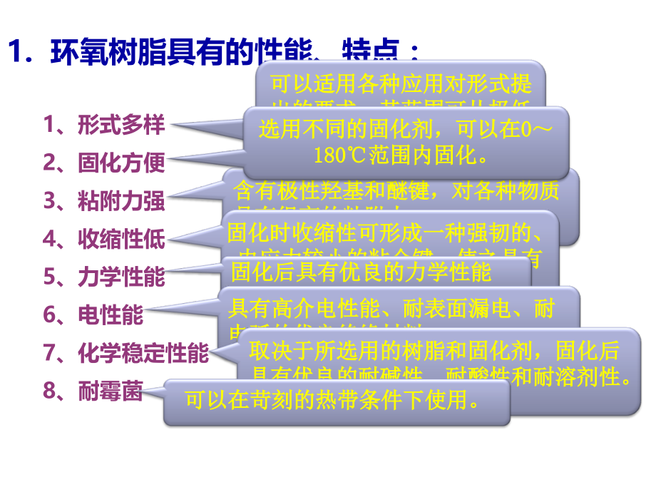 济南大学聚合物基体第二章环氧树脂-2详解_第3页