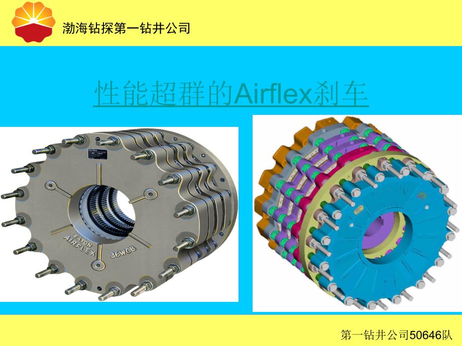 伊顿刹车的基础结构与工作原理讲解_第3页