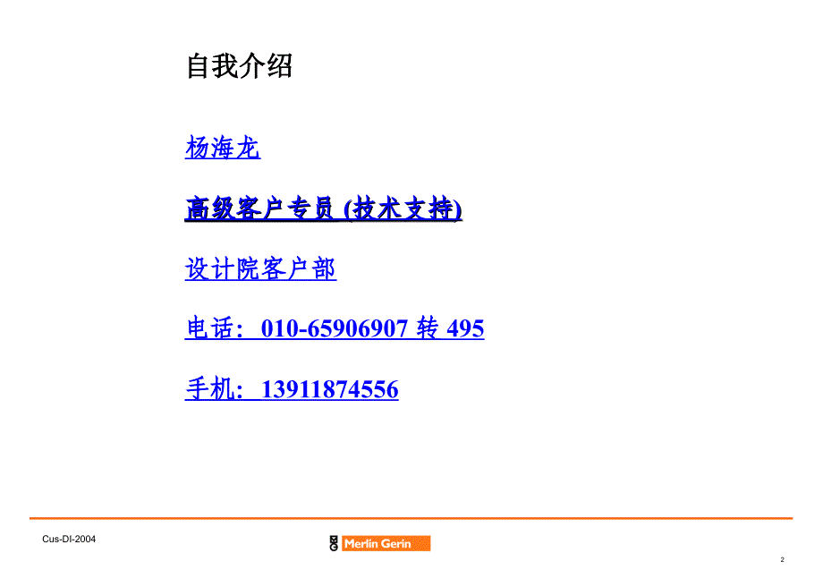 断路器与厂用电新设计_第2页