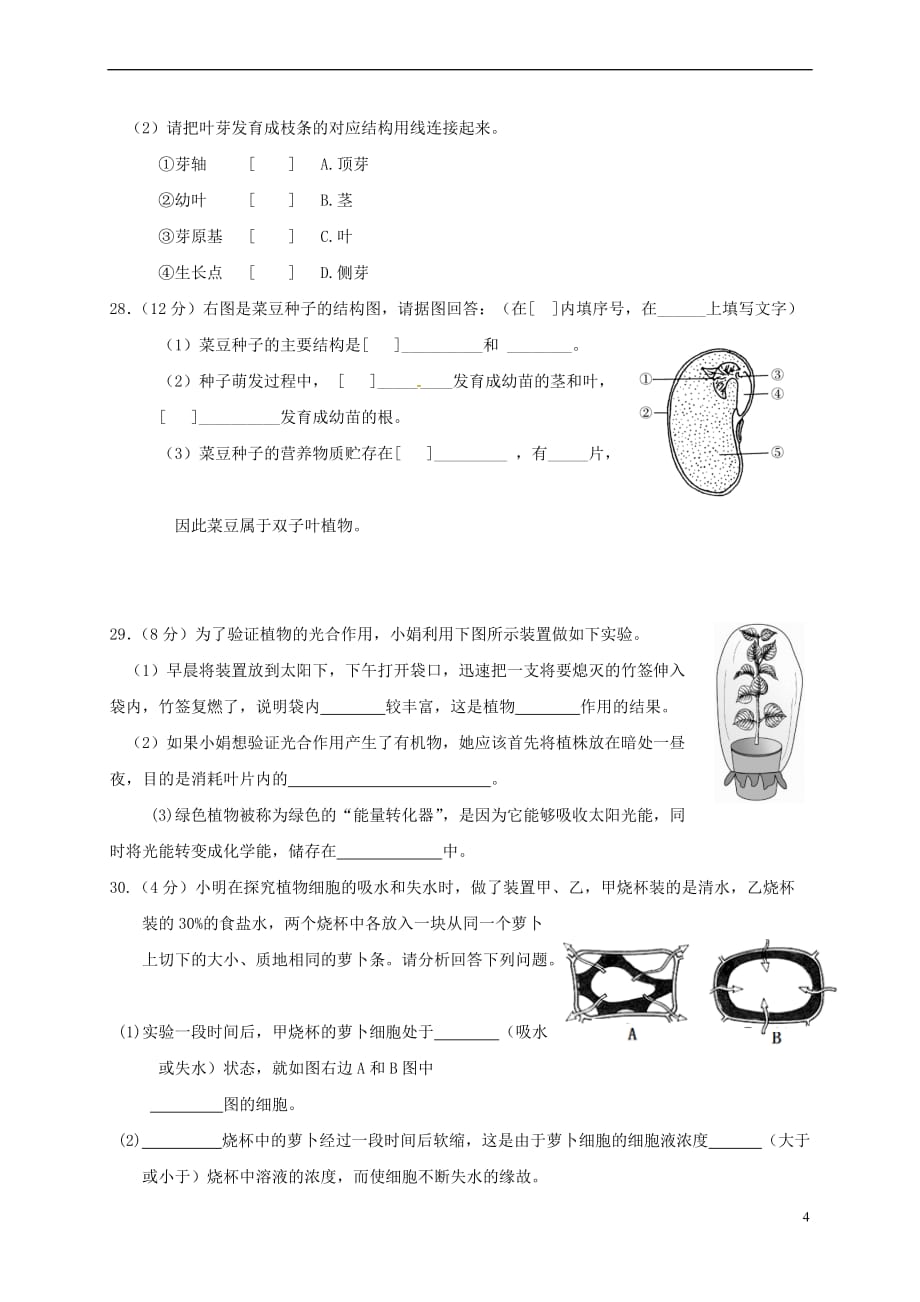 福建省莆田市涵江区2017-2018学年八年级生物上学期第一次月考试题（A卷） 新人教版_第4页