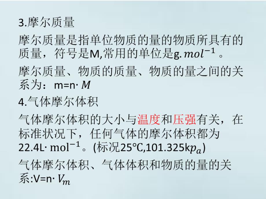 物质的量及浓度讲解_第3页