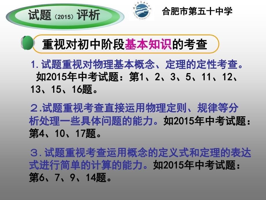 安徽省2015年11月1日中考物理课件._第5页