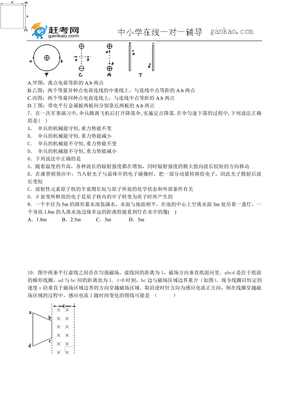 河北省2017届高三下学期周练(4.9)物理(含解析)解析_第2页