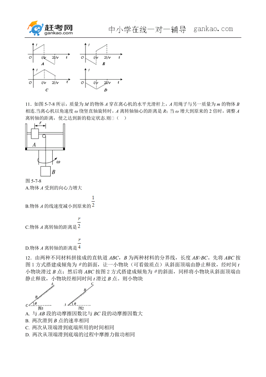 河北省2017届高三下学期周练(4.9)物理(含解析)解析_第3页