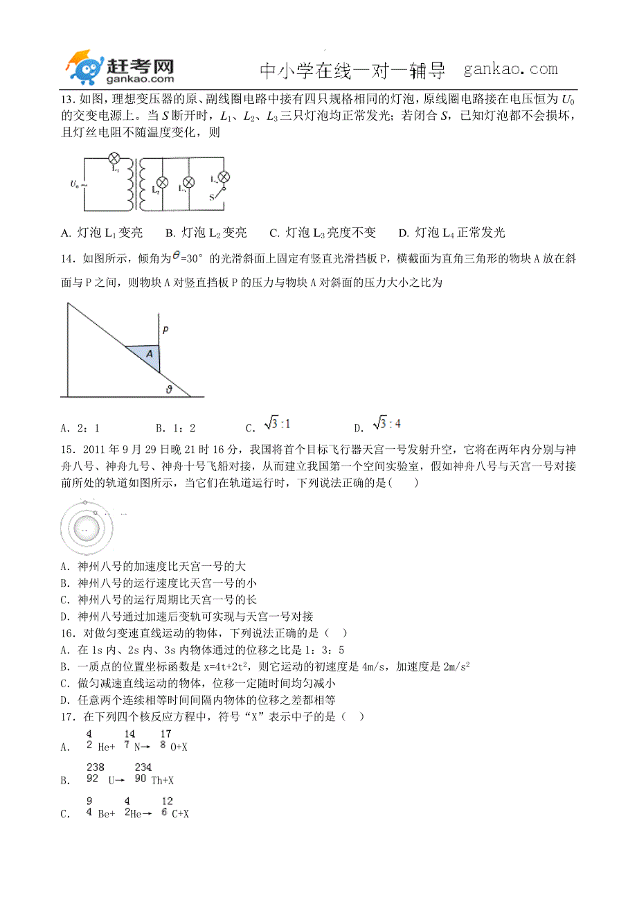 河北省2017届高三下学期周练(4.9)物理(含解析)解析_第4页