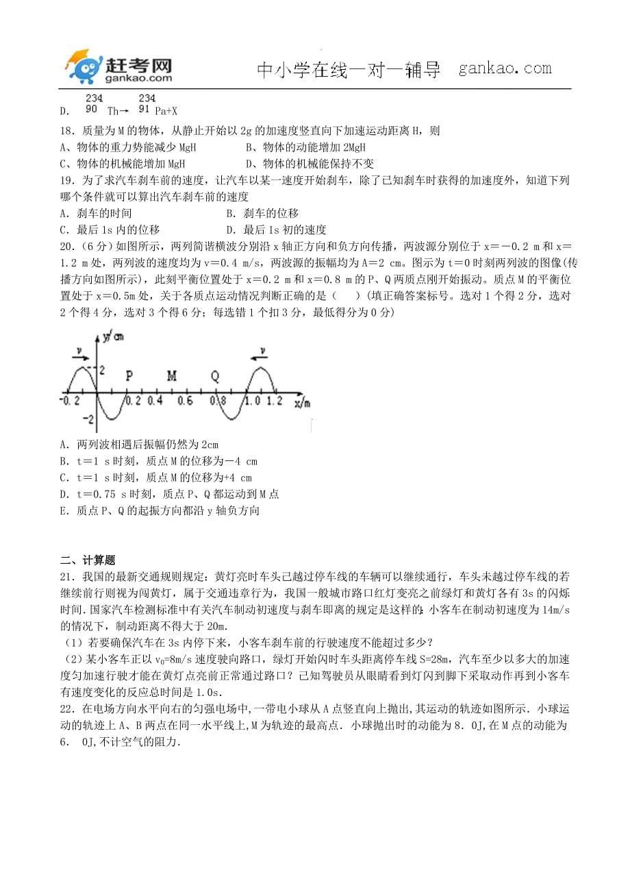 河北省2017届高三下学期周练(4.9)物理(含解析)解析_第5页