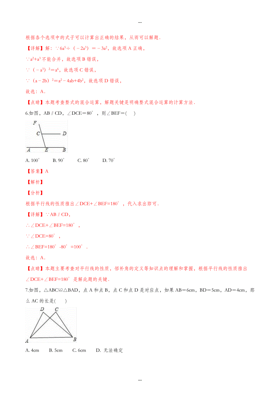 2019-2020学年山东省济南市长清区七年级（下）期中数学试卷（解析版）_第3页