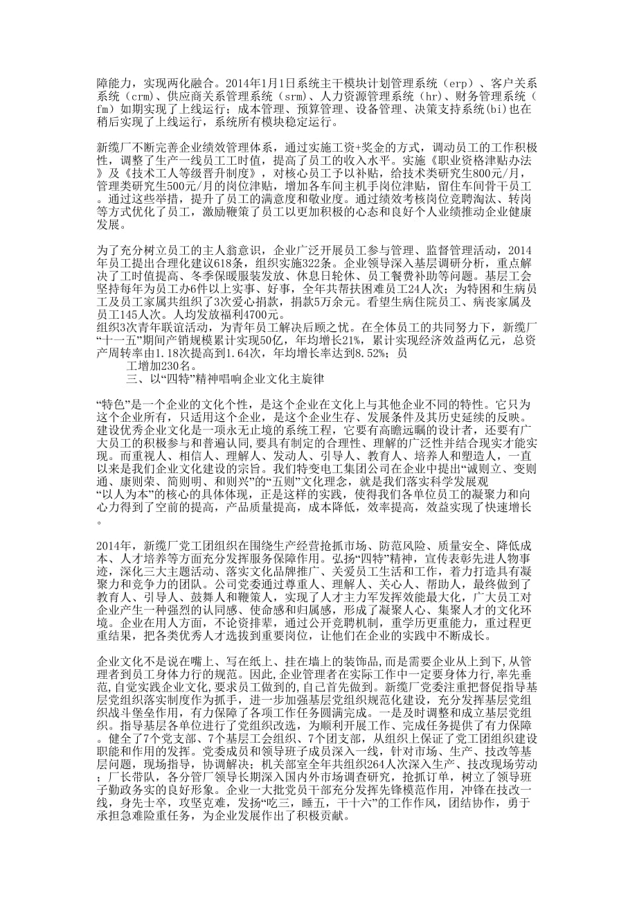 用先进的企业文化引领企业经济发展(精选多 篇).docx_第3页