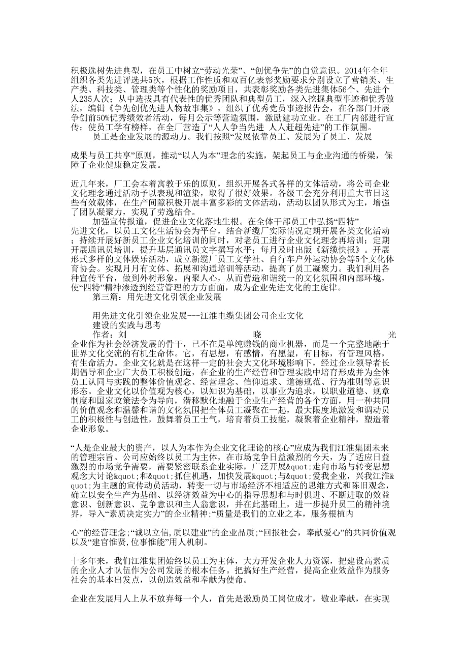 用先进的企业文化引领企业经济发展(精选多 篇).docx_第4页