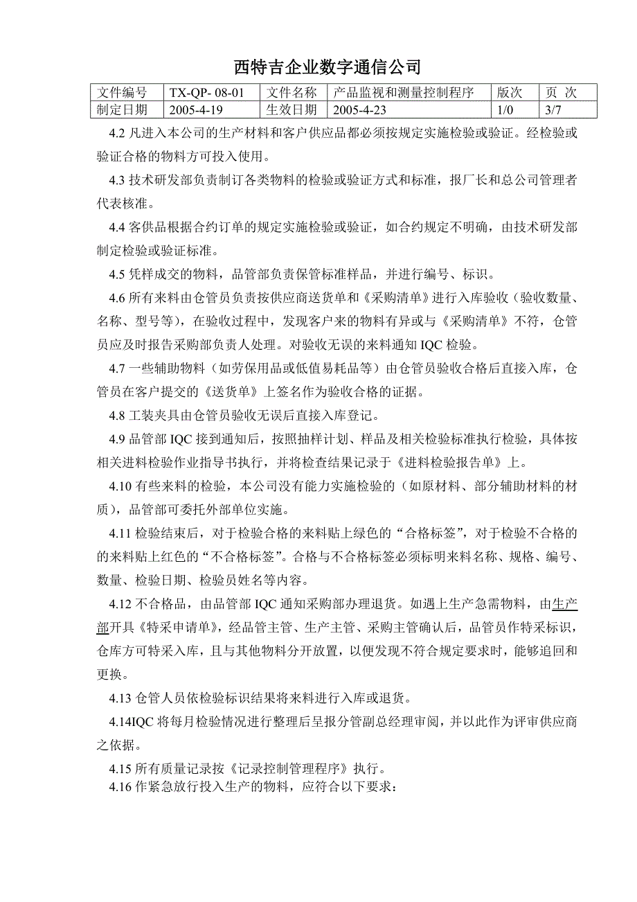 数字通信公司产品监视和测量控制程序讲解_第4页