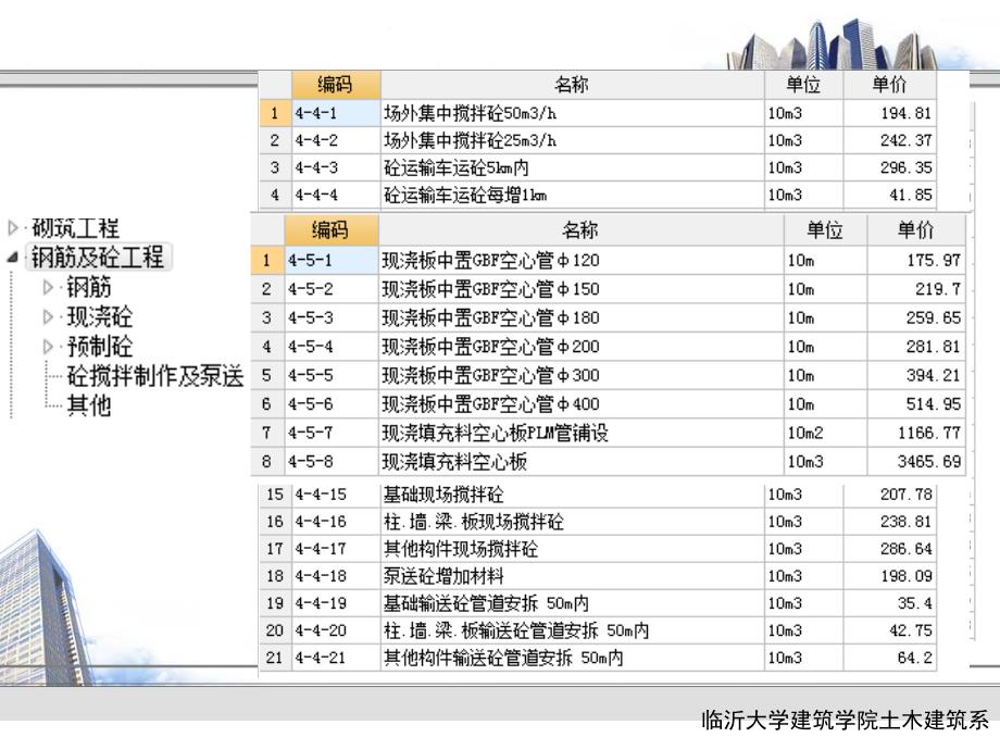 工程造价9、混凝土工程计算._第4页