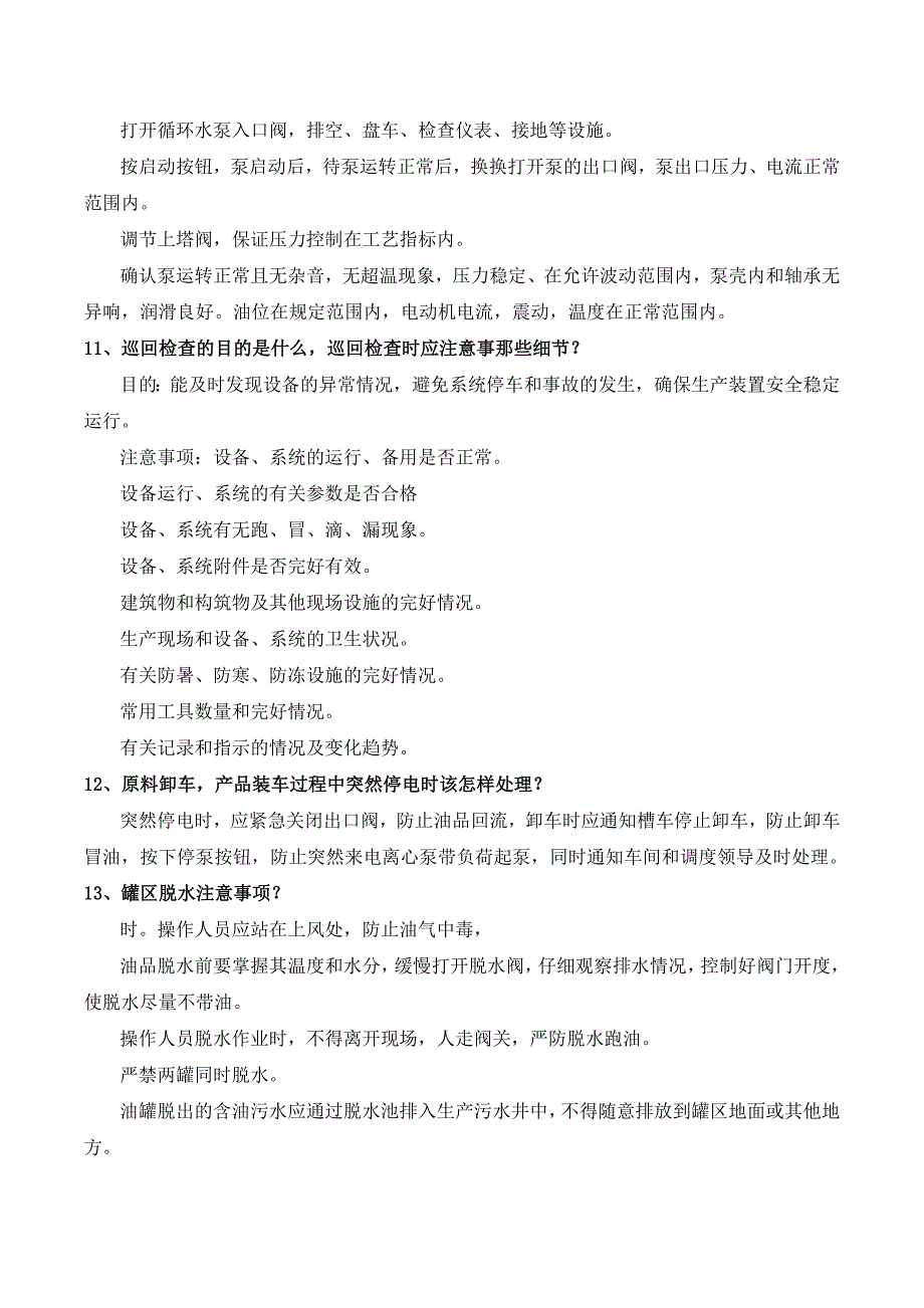 公用车间试题库解析_第4页