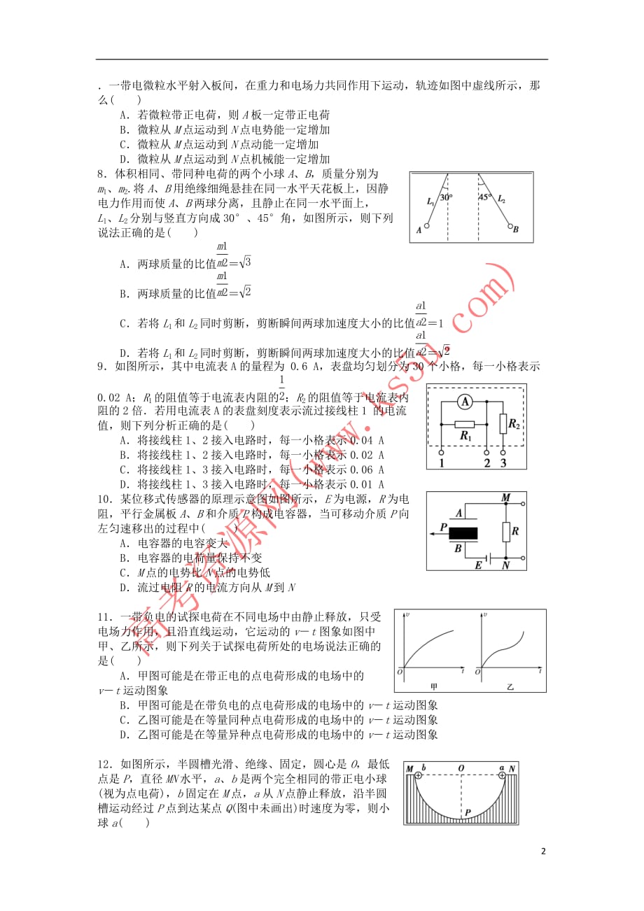 福建省福州市八县(市)协作校2017-2018学年高二物理上学期期中联考试题 理_第2页