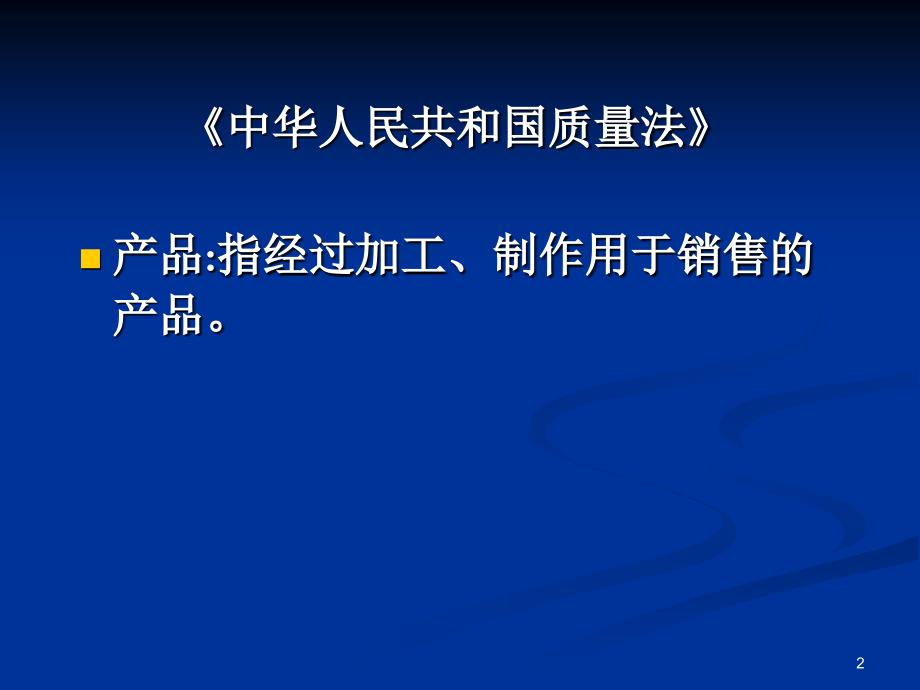 产品标识标注剖析_第2页