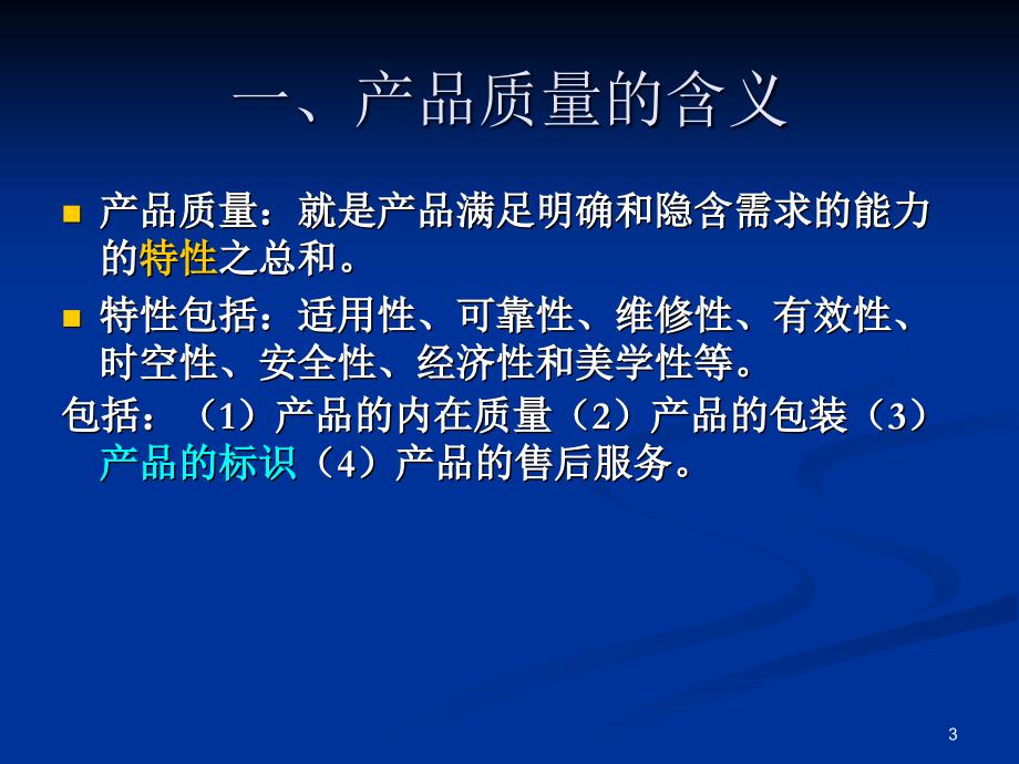 产品标识标注剖析_第3页