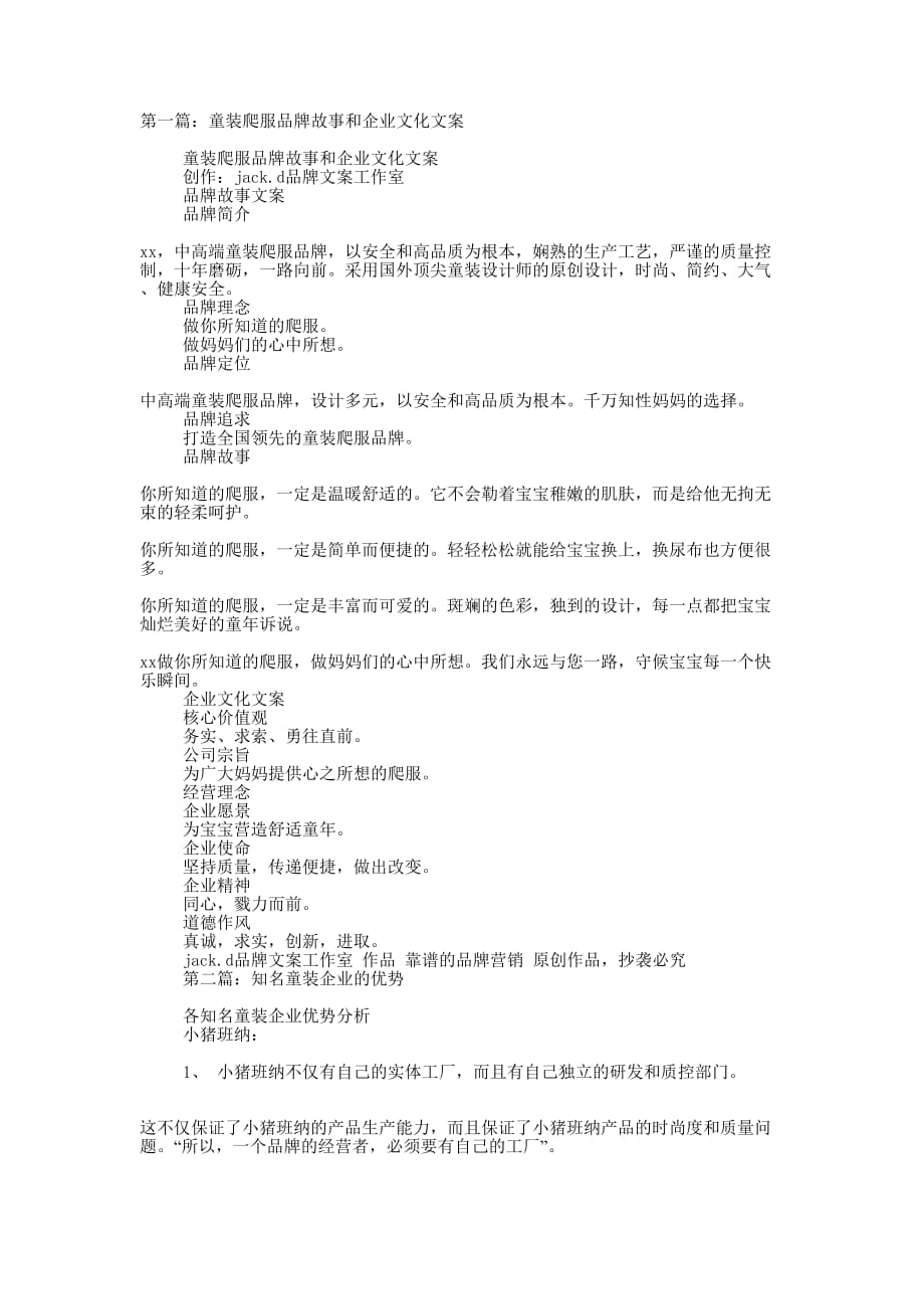 童装企业文化(精选多 篇).docx_第1页