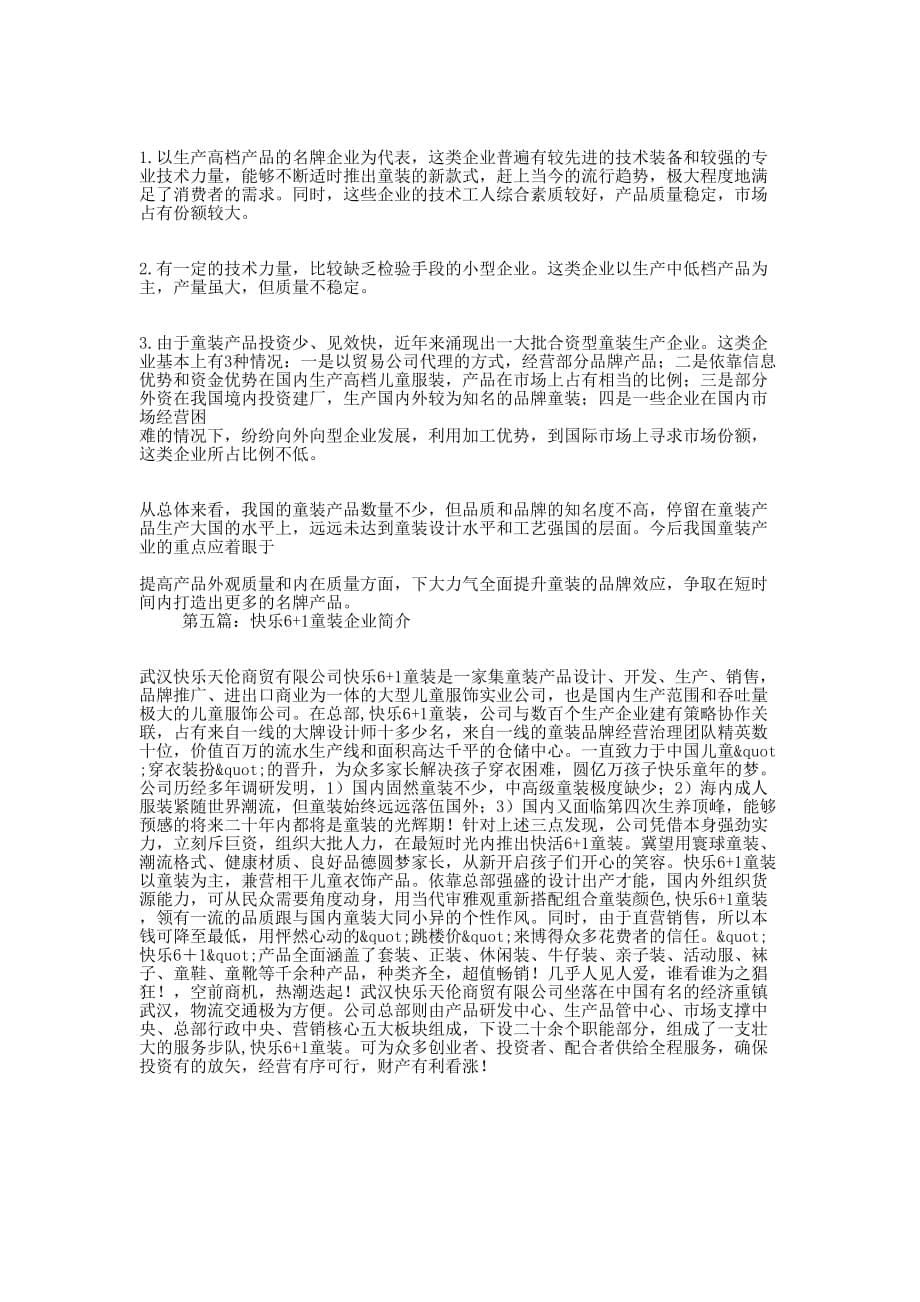 童装企业文化(精选多 篇).docx_第5页