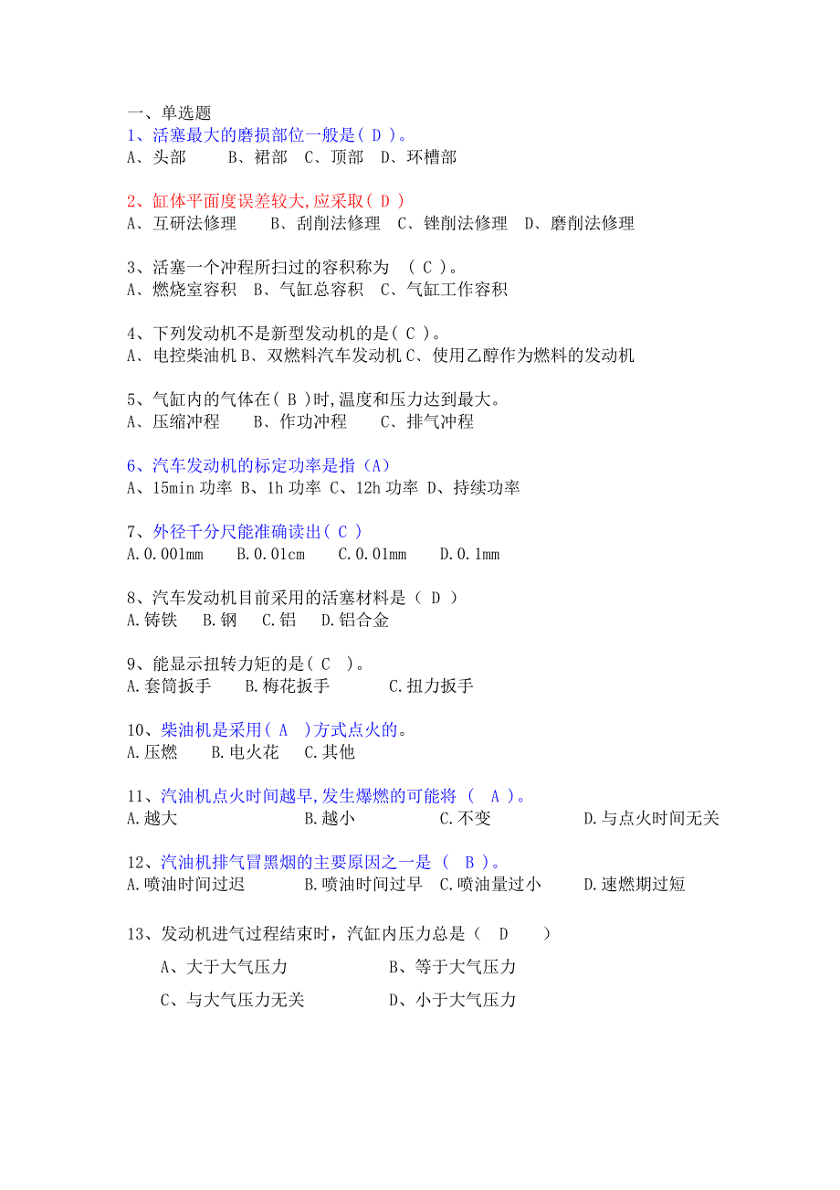 发动机经典题库及答案._第1页