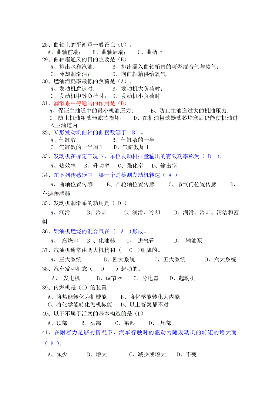 发动机经典题库及答案._第3页