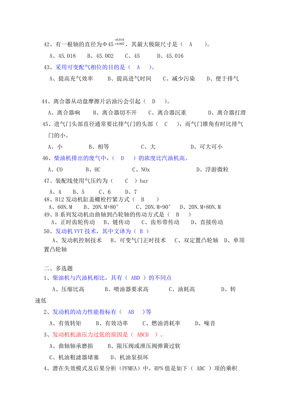 发动机经典题库及答案._第4页