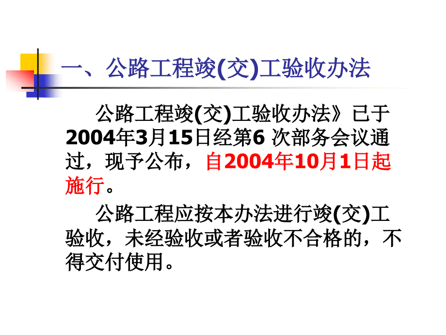 公路工程竣工文件编制._第2页