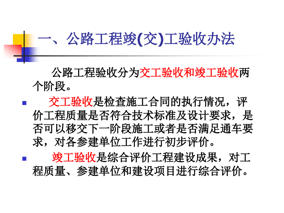 公路工程竣工文件编制._第3页