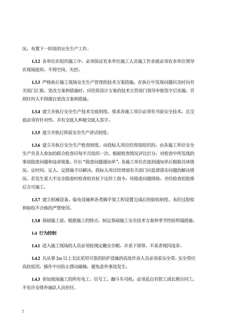 北京钢结构体育场工程项目安全保卫措施_第2页