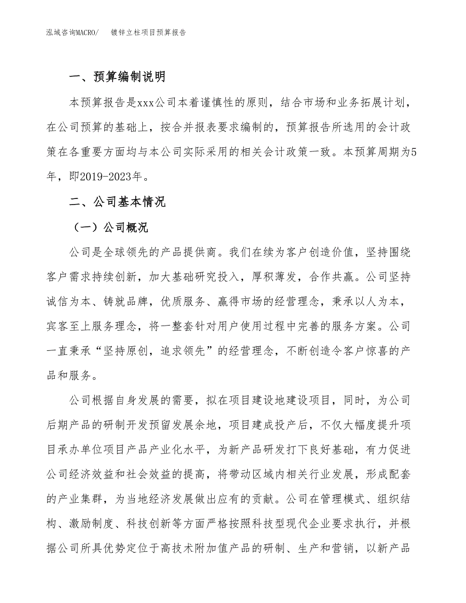 镀锌立柱项目预算报告年度.docx_第2页