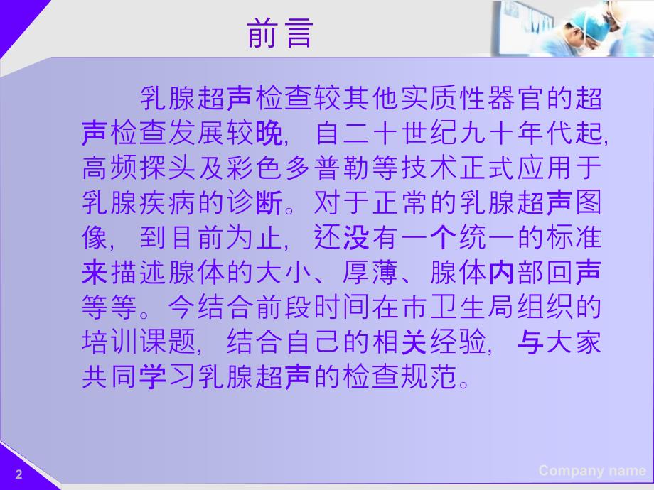 乳腺彩超的检查规范—花仁军讲解_第2页