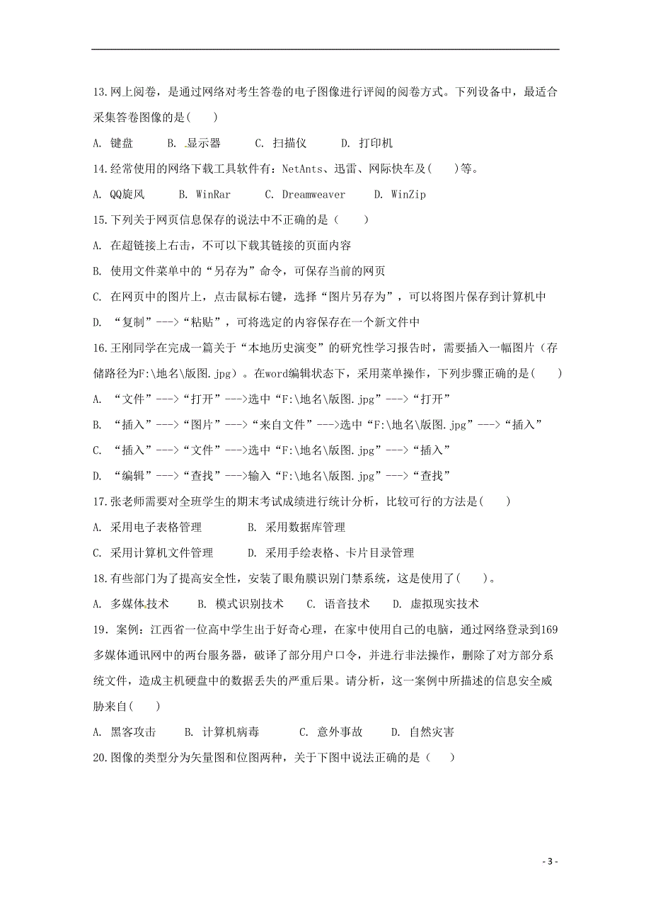 甘肃省高台县2015-2016学年高一信息下学期期中试题(无答案)_第3页