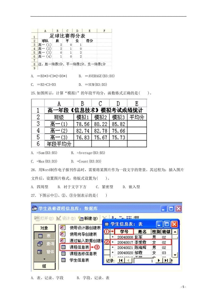 甘肃省高台县2015-2016学年高一信息下学期期中试题(无答案)_第5页