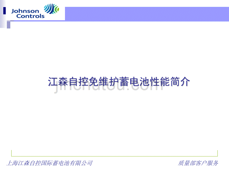 江森蓄电池培训资料讲解_第1页