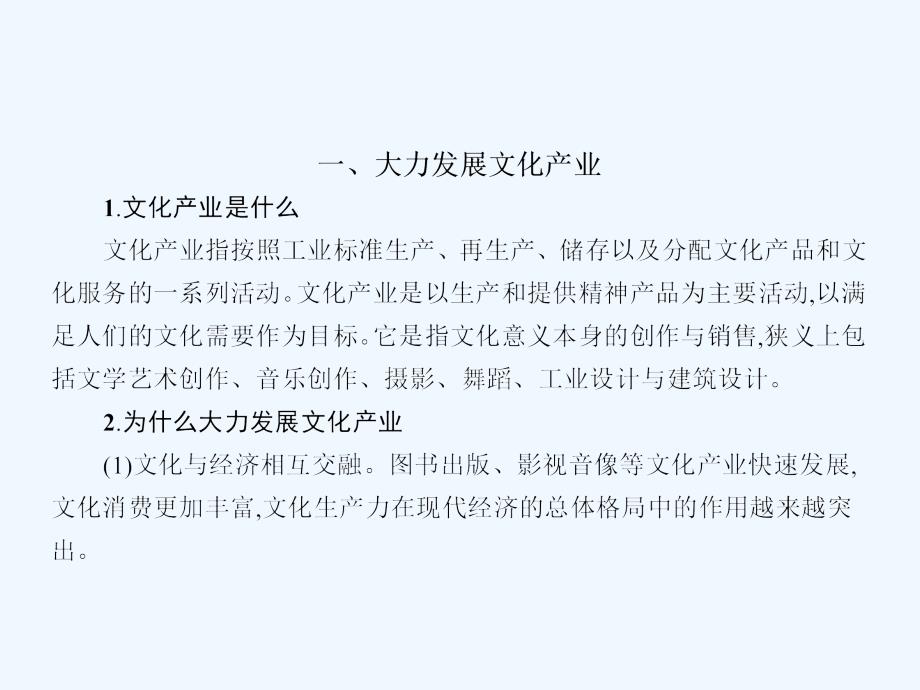 赢在高考2018高考政治一轮复习 章末整合9 文化与生活_第3页