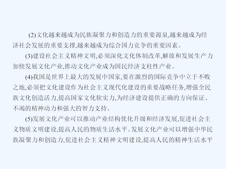 赢在高考2018高考政治一轮复习 章末整合9 文化与生活_第4页