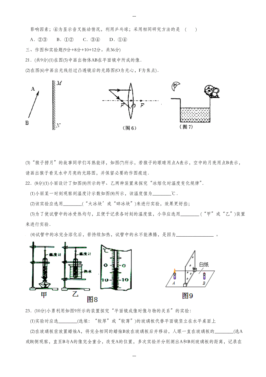 安徽省阜阳市五校2019-2020学年八年级第一学期期末考试物理试卷_第3页