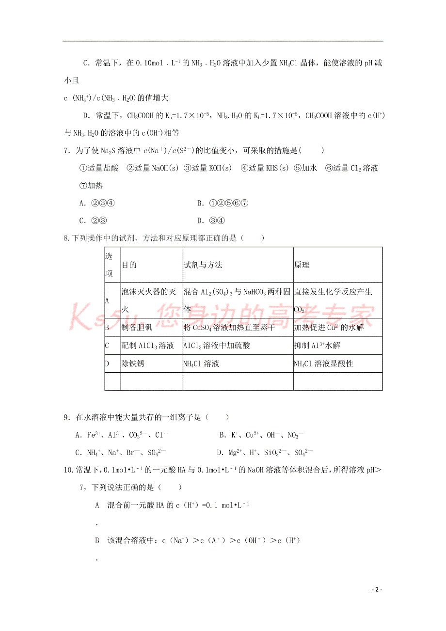 福建省三明市2017－2018学年高二化学上学期第二次月考试题_第2页