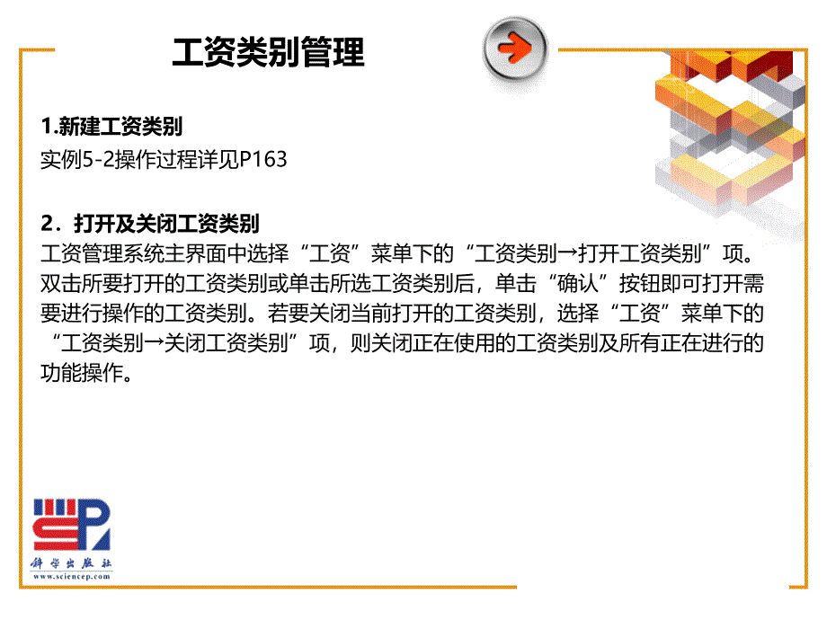 会计电算化05-06工资管理系统-固定资产管理系统._第4页